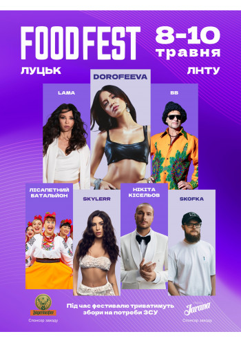 LUTSK FOOD FEST (8-10.05)