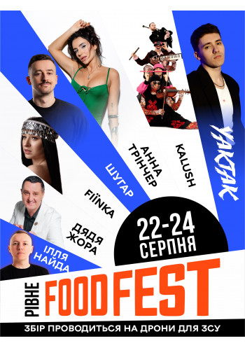 Rivne Food Fest 22-23-24.08