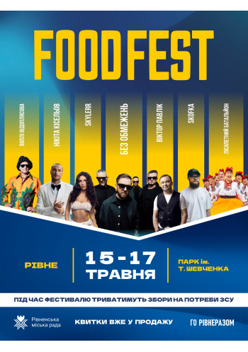RIVNE FOOD FEST (15-17.05)